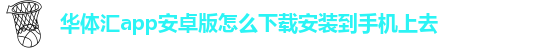 华体汇网狼堡赞助商名单